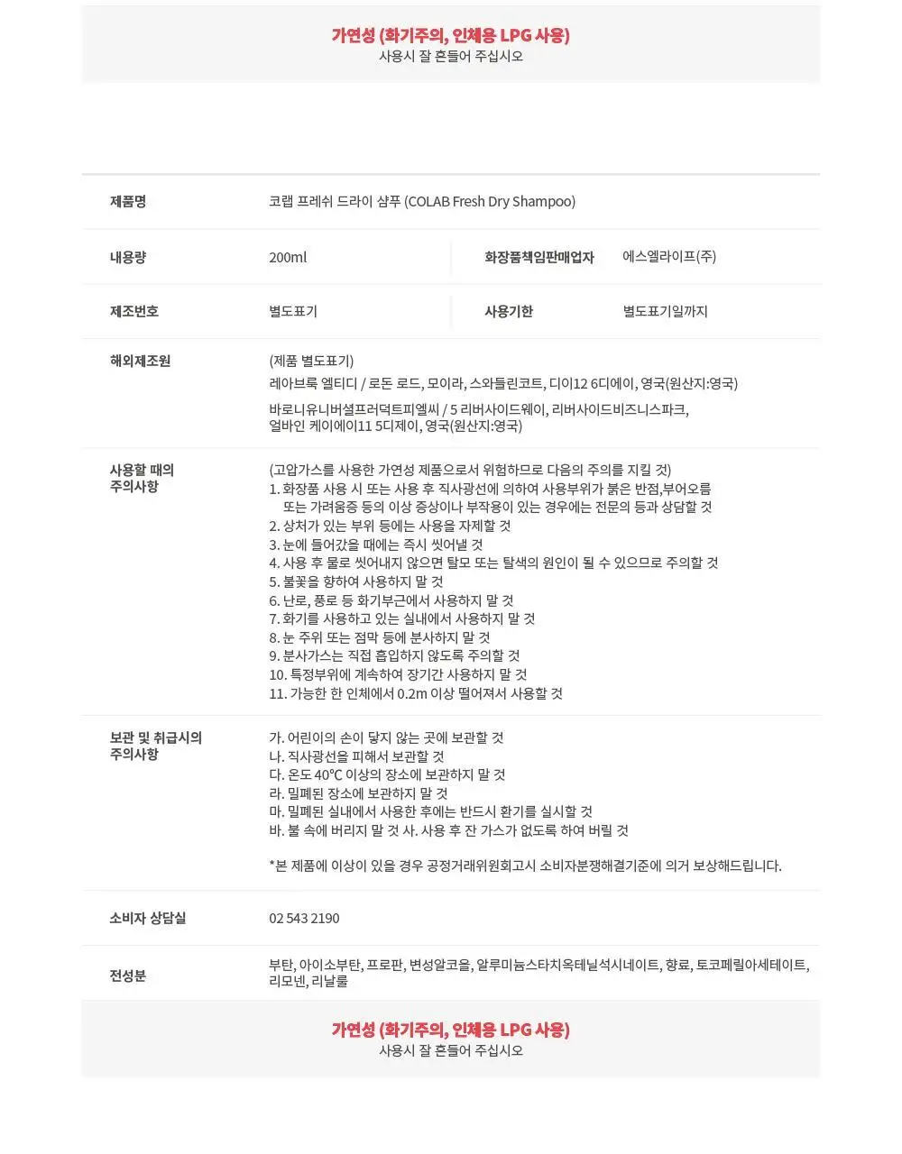 [NEW 퓨어누드 향] 코랩 드라이샴푸 200ml 4종 택1 상세페이지 22